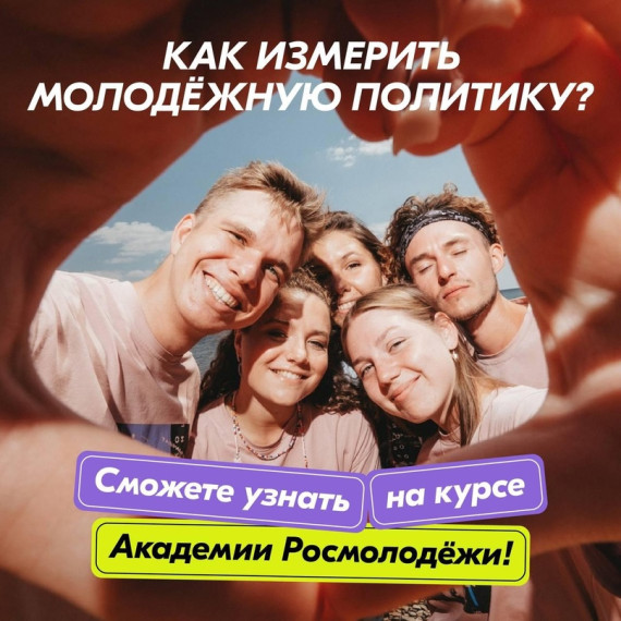 Больше возможностей для молодёжи.