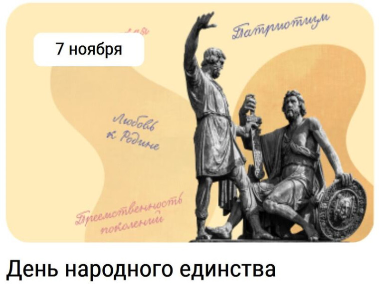 День народного единства.