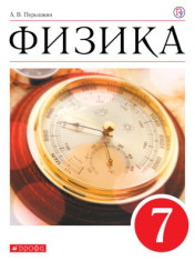 Физика 7
