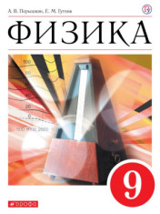 Физика 9