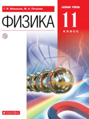 Физика 11